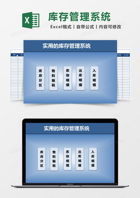 庫存管理系統excel表格模板下載 熊貓辦公