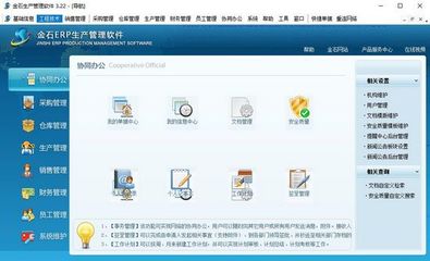 金石ERP生產(chǎn)管理軟件 最新版V3.1