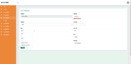 基于java ssm django辦公oa考勤請(qǐng)假健康設(shè)備系統(tǒng) 源碼 lw 調(diào)試文檔 講解等 辦公自動(dòng)化 oa系統(tǒng) 考勤管理 請(qǐng)假申請(qǐng) 健康管理 設(shè)備配置 系統(tǒng)設(shè)置 辦公軟件 企業(yè)辦公